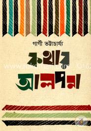 কথার আলপনা image