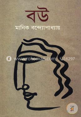 বউ