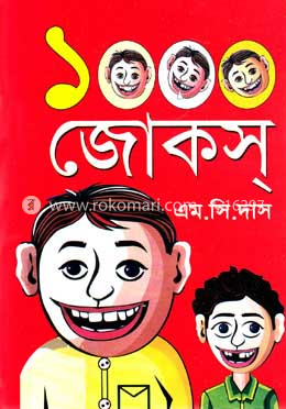 ১০০০ জোকস image