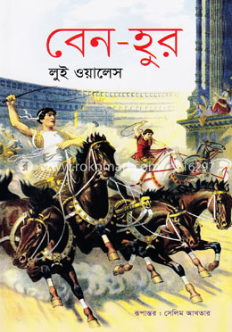 বেন-হুর image
