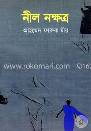 নীল নক্ষত্র image