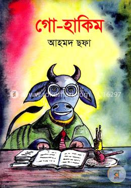 গো-হাকিম 