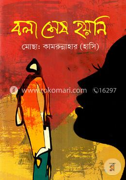 বলা শেষ হয়নি image