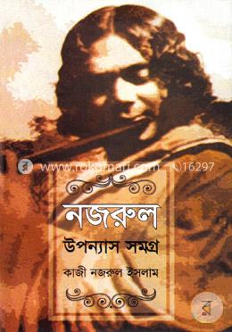 নজরুল উপন্যাস সমগ্র