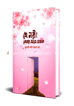 হে নারী! তোমার জন্যও জান্নাত image