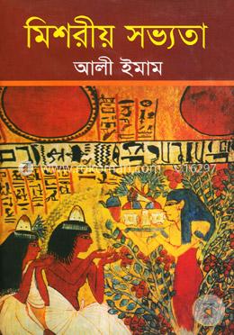 মিশরীয় সভ্যতা image