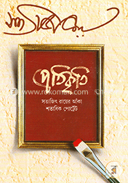 প্রতিকৃতি
