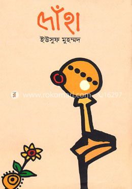 দোঁহা image