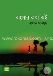 বাংলার কথা কই