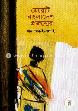 মেয়েটি বাংলাদেশ প্রজন্মের image