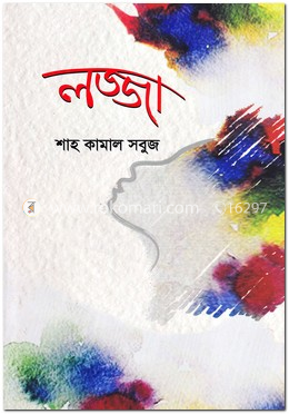 লজ্জা image