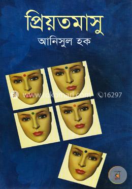 প্রিয়তমাসু image