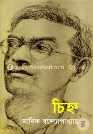 চিহ্ন image