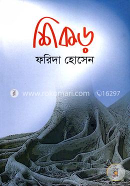 শিকড় image