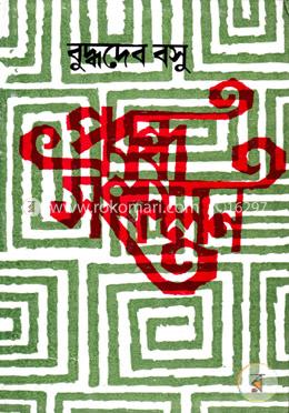 প্রবন্ধ সংকলন