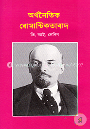 অর্থনৈতিক রোমান্টিকতাবাদ image