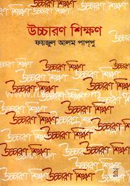 উচ্চারণ শিক্ষণ image