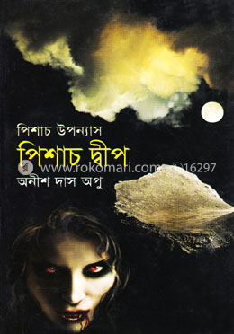 পিশাচ দ্বীপ