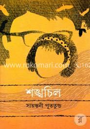 শঙ্খচিল