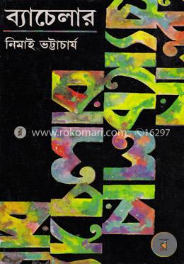ব্যাচেলার