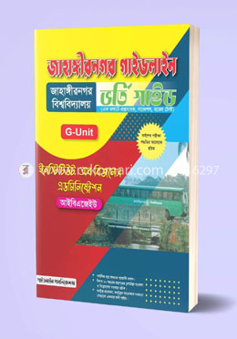 জাহাঙ্গীরনগর গাইডলাইন - G ইউনিট