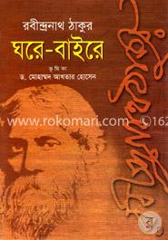 ঘরে - বাইরে image