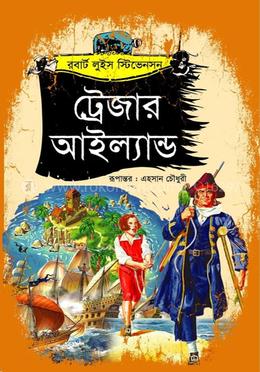 ট্রেজার আইল্যান্ড