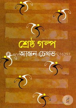 শ্রেষ্ঠ গল্প image