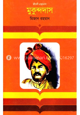 মুকুন্দদাস