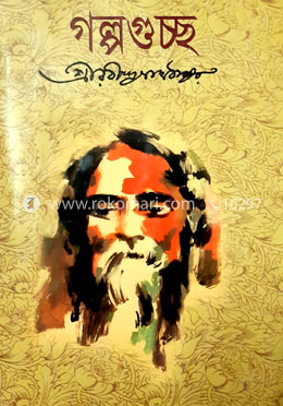 গল্পগুচ্ছ