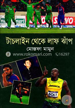 টাচলাইন থেকে লাফ ঝাঁপ image