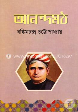 আনন্দমঠ image