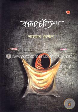 কালচৌতিশা image