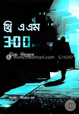 থ্রি এ এম