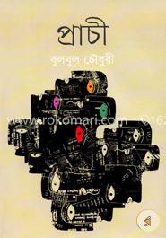 প্রাচী image