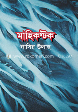 মাহিকণ্টক image