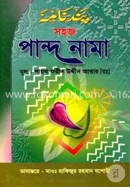 সহজ পান্দ নামা image