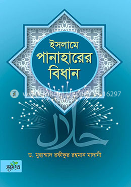 ইসলামে পানাহারের বিধান image