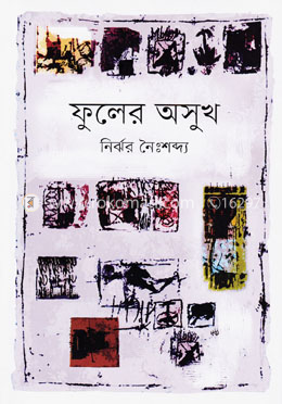 ফুলের অসুখ image