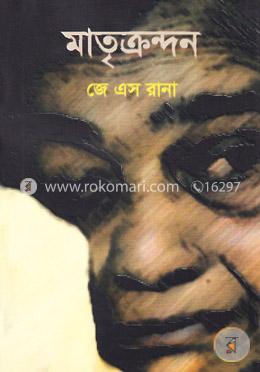 মাতৃক্রন্দন