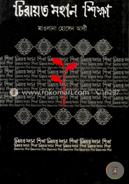 চিরায়ত মহান শিক্ষা