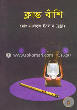 ক্লান্ত বাঁশি image