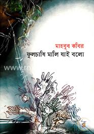ফুলচাষি মালি যাই বলো image