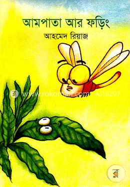 আমপাতা আর ফড়িং 