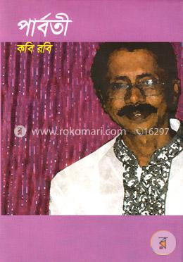 পার্বতী image