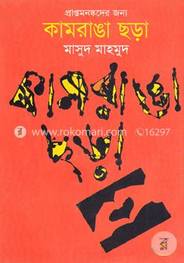 কামরাঙা ছড়া image