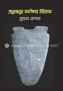 প্রত্নতত্ত্বের সংক্ষিপ্ত ইতিহাস image