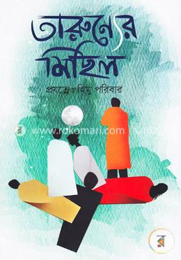 তারুণ্যের মিছিল image