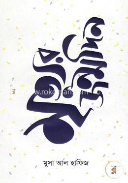 মৃত্যুর জন্মদিন image