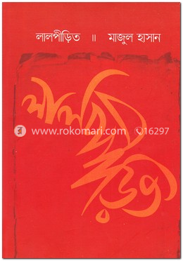 লালপীড়িত image